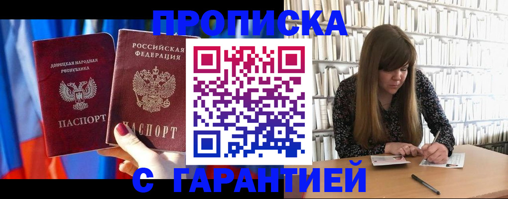 прописка гарантия в Советске