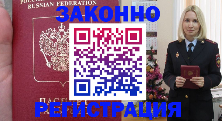 временная регистрация гарантия в Советске