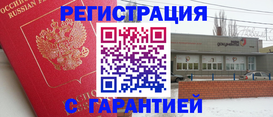 прописка для работы в Советске