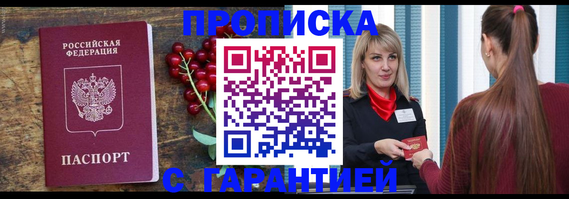 временная регистрация для школы в Советске